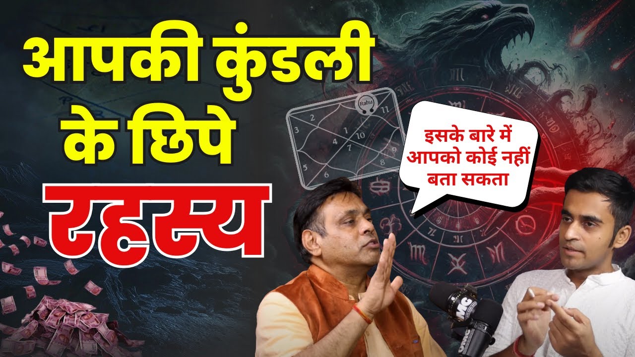 आपकी कुंडली के छिपे रहस्य। Ft Divas Gupta। Dr Vinay Bajrangi। Horoscope Predictions